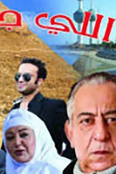 اللي جاي أحسن