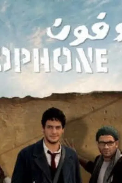 ميكروفون