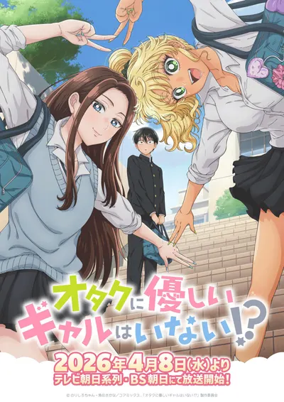 Otaku ni Yasashii Gal wa Inai