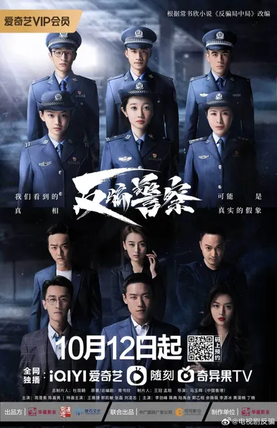 Fan Pian Jing Cha