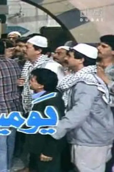 يوميات مرحة