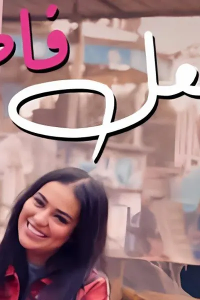 فعل فاضح