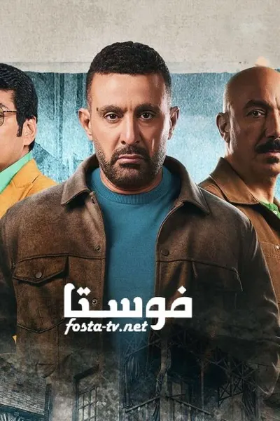 العتاولة 2