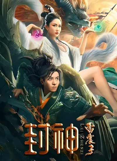 The God Lei Zhen Zi