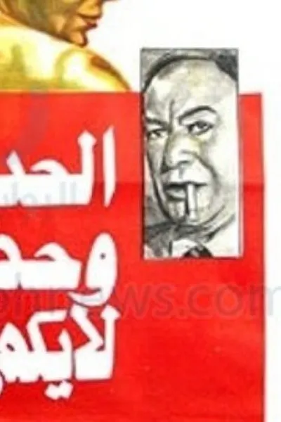 الحب وحده لا يكفي