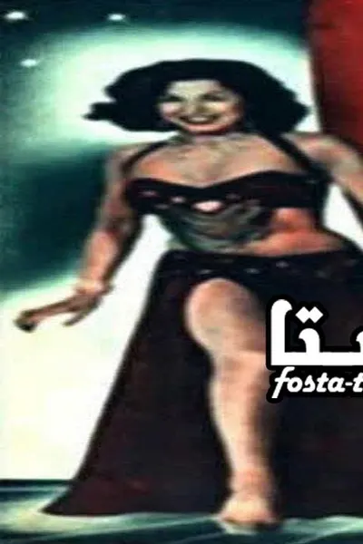 رقصة الوداع