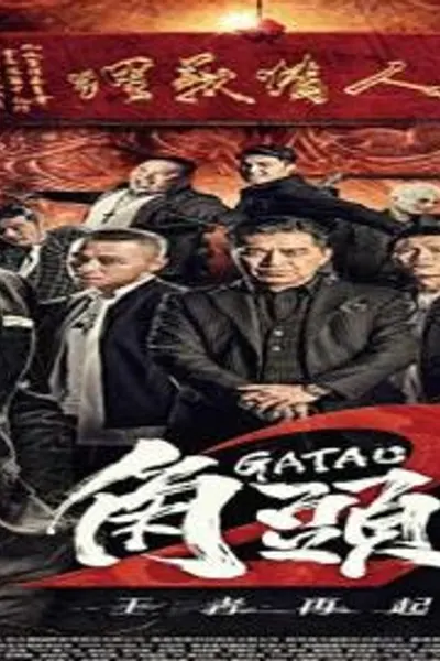 Gatao 2 Rise of the King