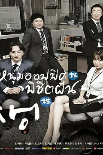 Misaeng Incomplete Life