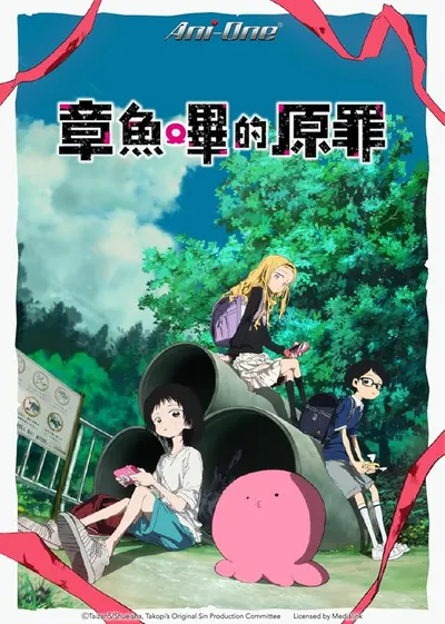 Takopii no Genzai