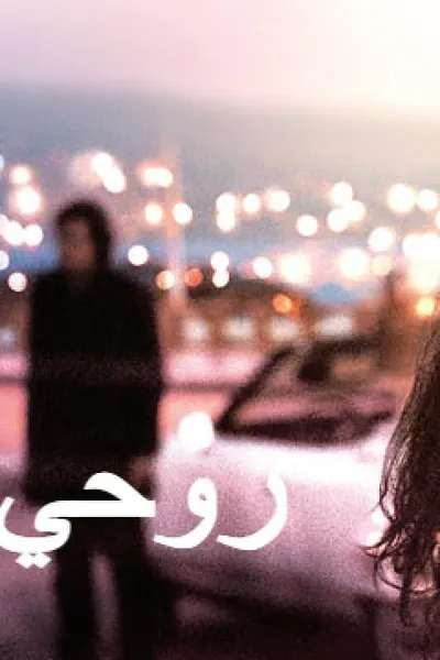 روحي