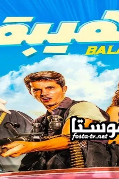 بلا هيبة