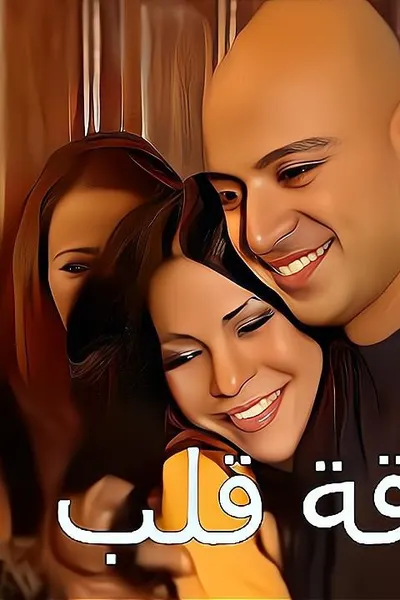 دقة قلب