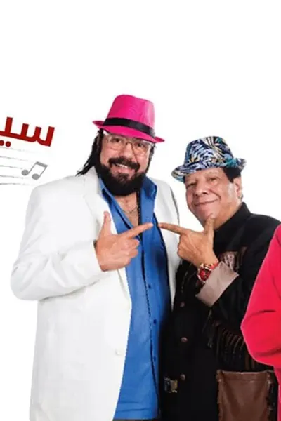 سيبوني أغني