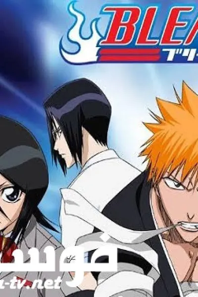 Bleach بليتش
