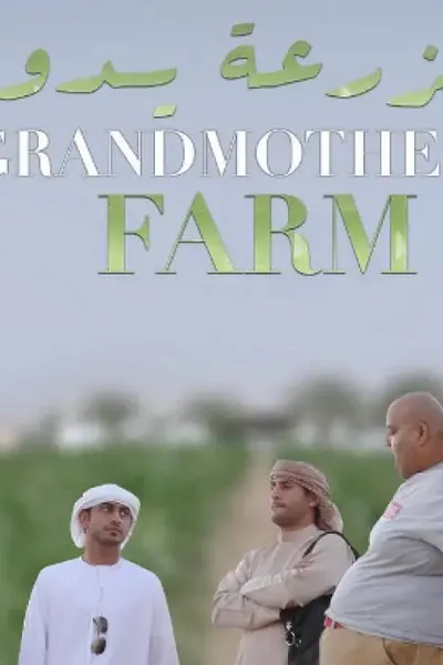 مزرعة يدو