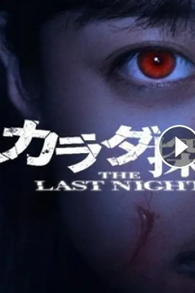 Karada Sagashi the Last Night