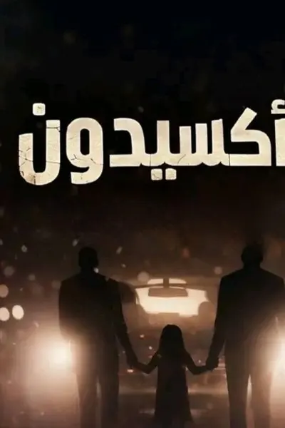 اكسيدون