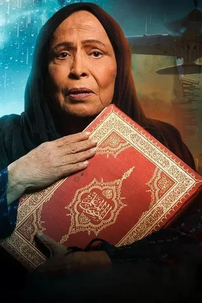 سنوات الجريش