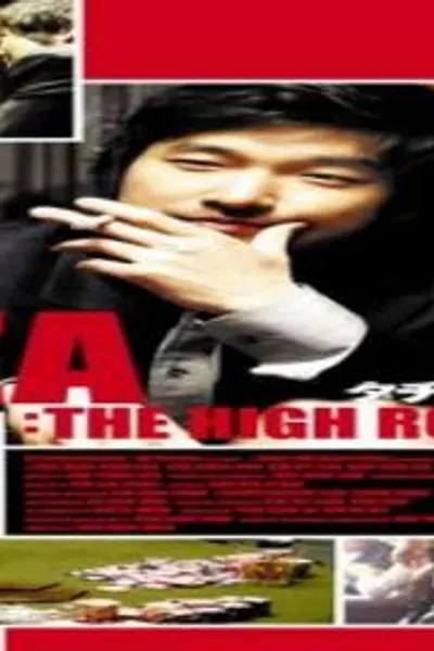 Tazza: The High Rollers