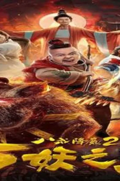 Eight Rings 2