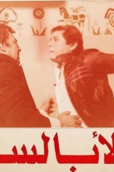 الأبالسة