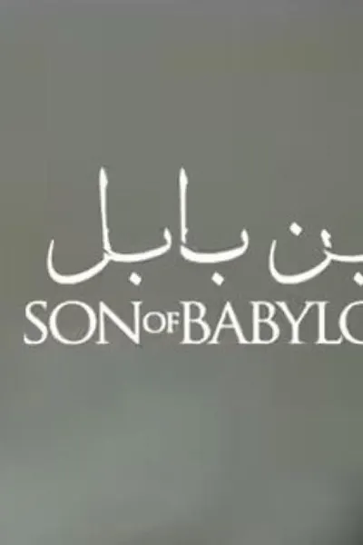 إبن بابل
