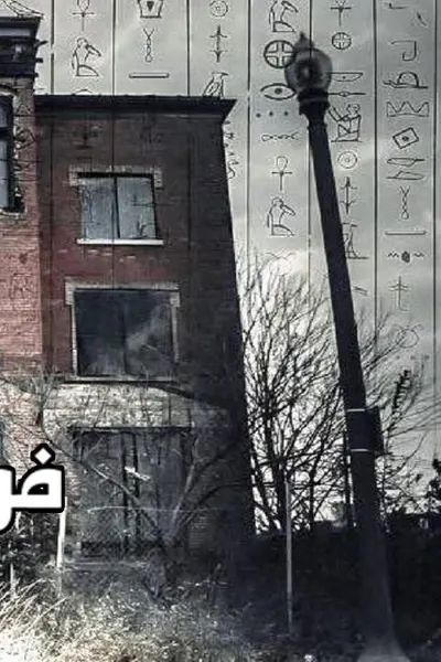 بيت ست