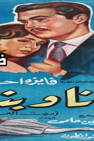 انا وبناتي