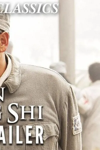 The Children of Huang Shi