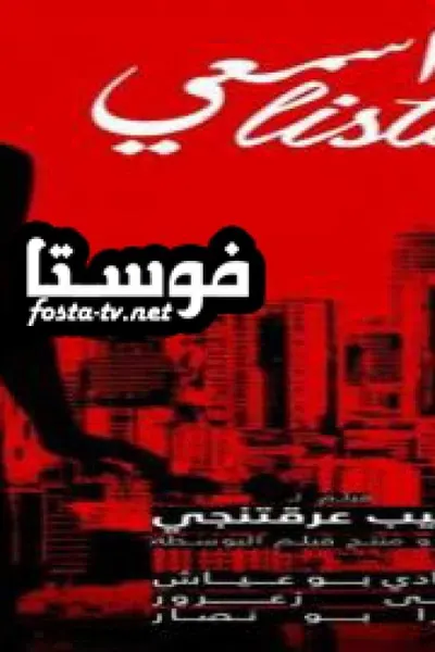 اسمعي